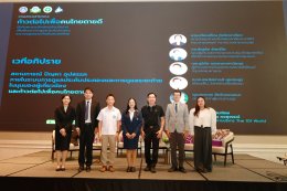 ราชพิพัฒน์ ร่วมงานเสวนาสาธารณะ "ก้าวต่อไปเพื่อคนไทยตายดี"