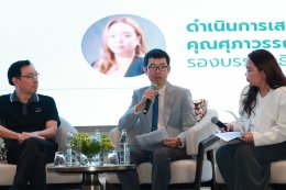 ราชพิพัฒน์ ร่วมงานเสวนาสาธารณะ "ก้าวต่อไปเพื่อคนไทยตายดี"
