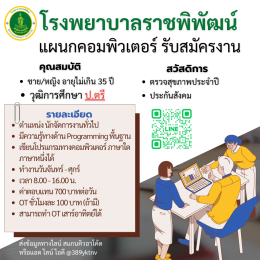 แผนกคอมพิวเตอร์ เปิดรับสมัครงานด้านทางIT