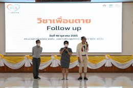 งานเสวนา “ปักหมุด Palliative Care ใน กทม.” ที่ได้รับการสนับสนุนจากสำนักงานกองทุนสนับสนุนการสร้างเสริมสุขภาพ (สสส.) 