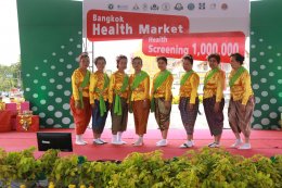งานตลาดนัดสุขภาพ Bangkok Health Market ครั้งที่ 3