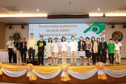 โรงพยาบาลราชพิพัฒน์ จัดโครงการประชุมวิชาการ ประจำปี 2567