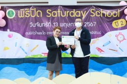 โรงพยาบาลราชพิพัฒน์ จัดพิธีปิดโครงการ Saturday school ปี 2