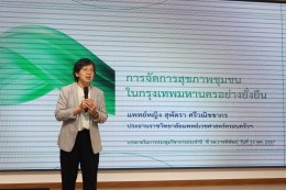 โรงพยาบาลราชพิพัฒน์ จัดโครงการประชุมวิชาการ ประจำปี 2567