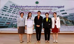 จัดโครงการส่งเสริมความรู้ผู้อาสาสมัครสาธารณสุข เรื่องโรคสมองเสื่อม เพื่อลดความเสี่ยงในการเกิดโรคสมองเสื่อม