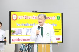 มหาวิทยาลัยกรุงเทพธนบุรีมอบที่ดิน อาคารและอุปกรณ์สื่อการเรียน