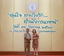 งาน " อุ่นใจ สายใยรัก... สำนักการแพทย์  " ประจำปี 2567 