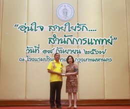  งาน " อุ่นใจ สายใยรัก... สำนักการแพทย์  " ประจำปี 2567  คำขึ้นต้นเนื้อหา