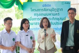 พิธีเปิดโครงการคิลานุปัฏฐาก กรุงเทพมหานคร เพื่อการดูแลพระภิกษุสงฆ์อาพาธระยะประคับประคอง ณ ศูนย์เวชศาสตร์เขตเมืองราชพิพัฒน์ เพื่อการฟื้นฟูและประคับประคอง