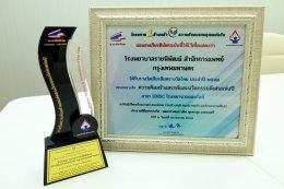 โรงพยาบาลราชพิพัฒน์ รับมอบโล่รับรางวัลเกียรติยศ "รางวัลไทย" ประจำปี 2568