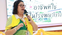 "Open hospital อาชีพที่ใช่ ในโรงพยาบาล" ที่ชอบ