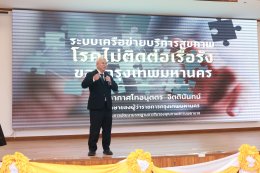 โรงพยาบาลราชพิพัฒน์จัดโครงการประชุมวิชาการประจำปี 2568 