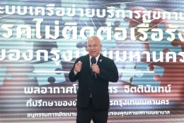 โรงพยาบาลราชพิพัฒน์จัดโครงการประชุมวิชาการประจำปี 2568 