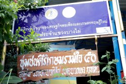 "ประชุมแลกเปลี่ยนเรียนรู้ ศึกษาดูงาน บ้านเด็กเล็ก กทม"
