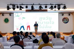 โครงการสูงวัยใจยังแจ๋ว