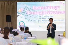 โรงพยาบาลราชพิพัฒน์ จัดประชุมวิชาการสูตินรีเวชกรรม ให้แก่ข้าราชการกรุงเทพมหานครสามัญ