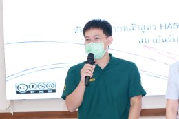 จัดโครงการอบรมมาตรฐานโรงพยาบาลและบริการสุขภาพ