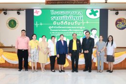 จัดโครงการอบรมมาตรฐานโรงพยาบาลและบริการสุขภาพ