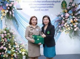 พิธีมอบประกาศเกียรติคุณ และเครื่องหมายเชิดชูเกียรติ ข้าราชการกรุงเทพมหานครสามัญ และลูกจ้างกรุงเทพมหานครดีเด่น ประจำปี พศ. 2567