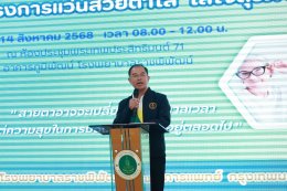 โรงพยาบาลราชพิพัฒน์ จัดโครงการแว่นสวยตาใส ใส่ใจสุขภาพผู้สูงอายุ
