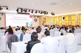 โรงพยาบาลราชพิพัฒน์ จัดโครงการประชุมวิชาการเวชบำบัดวิกฤตและ Traurna Care ในวันที่ 20-21 สิงหาคม 2568