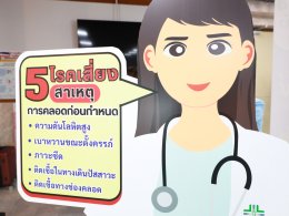 19 ส.ค. 68 พญ.วรรณิกา แสงสุริย์ รองผู้อำนวยการโรงพยาบาลราชพิพัฒน์ ฝ่ายการแพทย์ ร่วมเปิดโครงการสร้างเสริมสุขภาพเชิงรุกเพื่อลดภาวะคลอดก่อนกำหนด