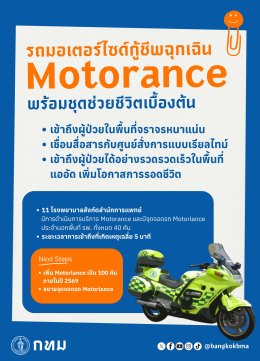 โครงการ โรงพยาบาล กทม. ทุกมุมเมือง ผสานเทคโนโลยีเข้ากับการบริการชุมชน ยกระดับมาตรฐานระบบสุขภาพคนเมือง