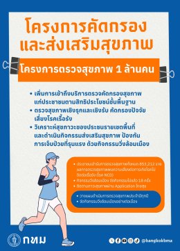 โครงการ โรงพยาบาล กทม. ทุกมุมเมือง ผสานเทคโนโลยีเข้ากับการบริการชุมชน ยกระดับมาตรฐานระบบสุขภาพคนเมือง