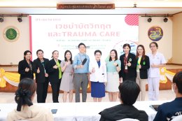โรงพยาบาลราชพิพัฒน์ จัดโครงการประชุมวิชาการเวชบำบัดวิกฤตและ Traurna Care ในวันที่ 20-21 สิงหาคม 2568