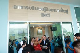 พิธีเปิดอาคารบริบาลผู้ป่วยระยะฟื้นฟู(IMC)