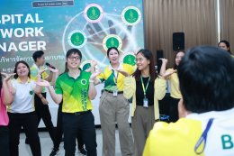 โรงพยาบาลราชพิพัฒน์ จัดกิจกรรมเครือข่ายบริหารจัดการโรงพยาบาล (Hospital Network Manager)