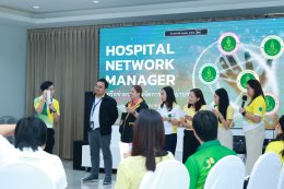 โรงพยาบาลราชพิพัฒน์ จัดกิจกรรมเครือข่ายบริหารจัดการโรงพยาบาล (Hospital Network Manager)