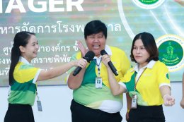 โรงพยาบาลราชพิพัฒน์ จัดกิจกรรมเครือข่ายบริหารจัดการโรงพยาบาล (Hospital Network Manager)
