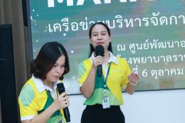 โรงพยาบาลราชพิพัฒน์ จัดกิจกรรมเครือข่ายบริหารจัดการโรงพยาบาล (Hospital Network Manager)