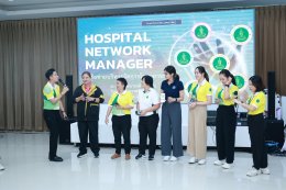 โรงพยาบาลราชพิพัฒน์ จัดกิจกรรมเครือข่ายบริหารจัดการโรงพยาบาล (Hospital Network Manager)