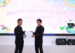 พิธีปิดกิจกรรมนักบริหารรุ่นเยาว์ (Junior Manager) รุ่นที่ 1 ปี 2568