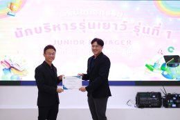 พิธีปิดกิจกรรมนักบริหารรุ่นเยาว์ (Junior Manager) รุ่นที่ 1 ปี 2568