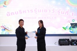 พิธีปิดกิจกรรมนักบริหารรุ่นเยาว์ (Junior Manager) รุ่นที่ 1 ปี 2568