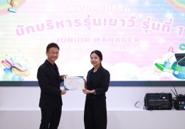 พิธีปิดกิจกรรมนักบริหารรุ่นเยาว์ (Junior Manager) รุ่นที่ 1 ปี 2568