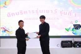 พิธีปิดกิจกรรมนักบริหารรุ่นเยาว์ (Junior Manager) รุ่นที่ 1 ปี 2568