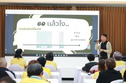 โครงการ Aging Active silver #สูงวัยหัวใจฟิต