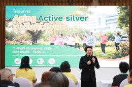โครงการ Aging Active silver #สูงวัยหัวใจฟิต