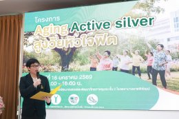 โครงการ Aging Active silver #สูงวัยหัวใจฟิต