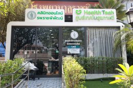 ต้อนรับ โรงเรียนพยาบาลรามาธิบดี คณะแพทยศาสตร์โรงพยาบาลรามาธิบดี แลกเปลี่ยนเรียนรู้ เรื่อง "การดูแลผู้ป่วยแบบประคับประคองและระยะท้าย" 