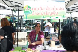 ตลาดนัด RPP Green Day