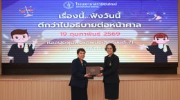 กลุ่มงานแพทยศาสตรศึกษา โรงพยาบาลราชพิพัฒน์ จัดกิจกรรมอบรมในหัวข้อ "เรื่องนี้...ฟังวันนี้ ดีกว่าไปอธิบายต่อหน้าศาล"