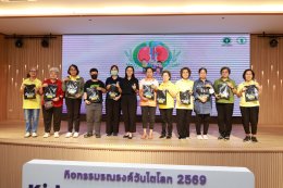 วันไตโลก ประจำปี 2569