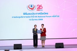 HA National Forum ครั้งที่ 26