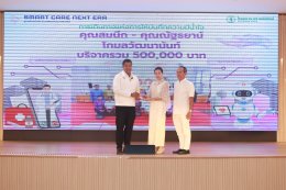 27 ปี โรงพยาบาลราชพิพัฒน์: Smart Care, Next Era "ดูแลด้วยหัวใจ ขับเคลื่อนด้วยเทคโนโลยี"