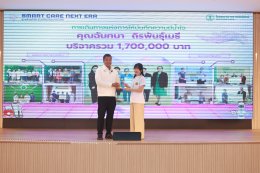 27 ปี โรงพยาบาลราชพิพัฒน์: Smart Care, Next Era "ดูแลด้วยหัวใจ ขับเคลื่อนด้วยเทคโนโลยี"